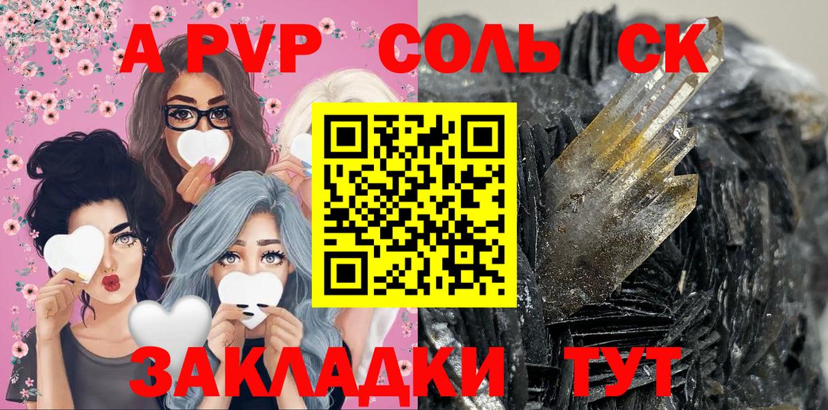 APVP СК КРИС  A PVP Соль  А ПВП Соль  Краснодар 