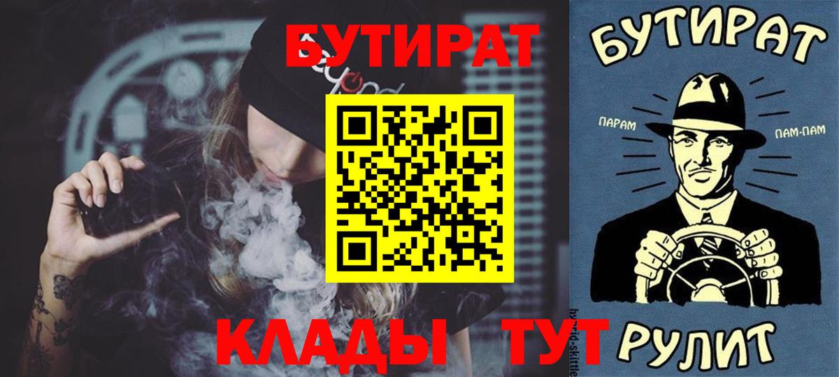 БУТИРАТ BDO  Бутират  Краснодар 