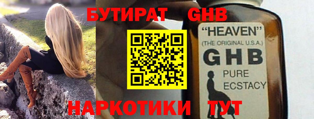 Краснодар  Бутират  Вход с VPN  Бутират BDO 