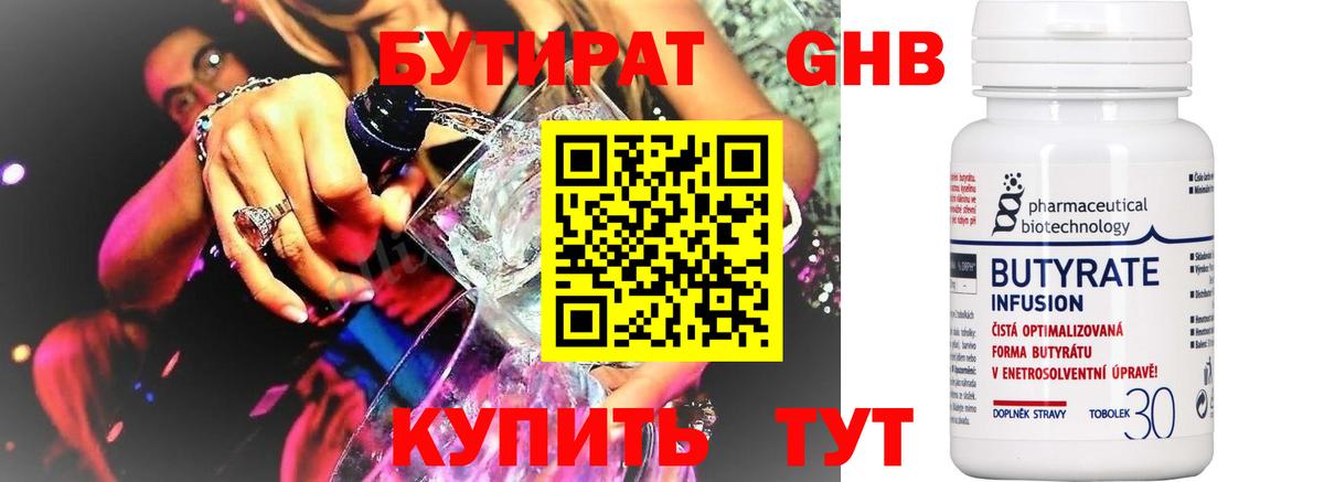 Бутират 1.4BDO Краснодар