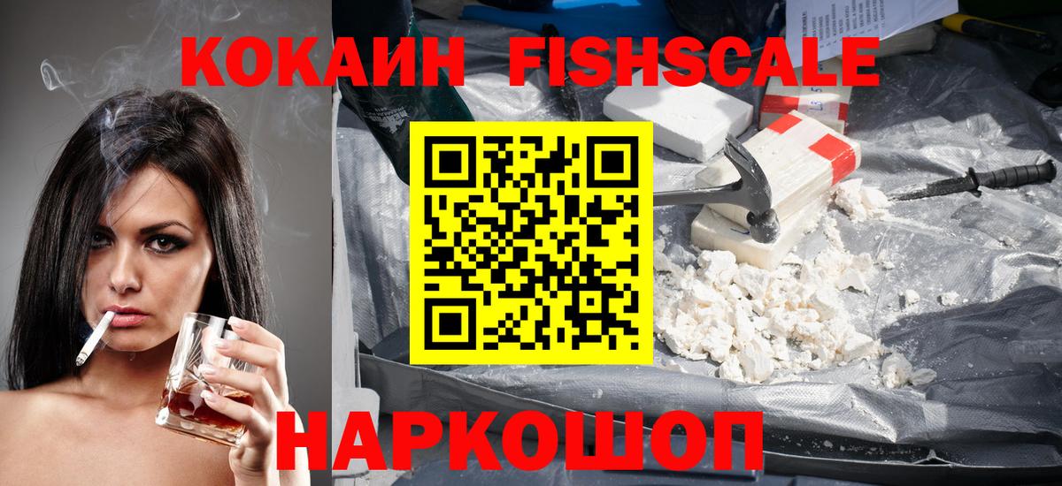 КОКАИН  Кокаин Fish Scale  Краснодар  Вход с VPN  КОКАИН Перу 