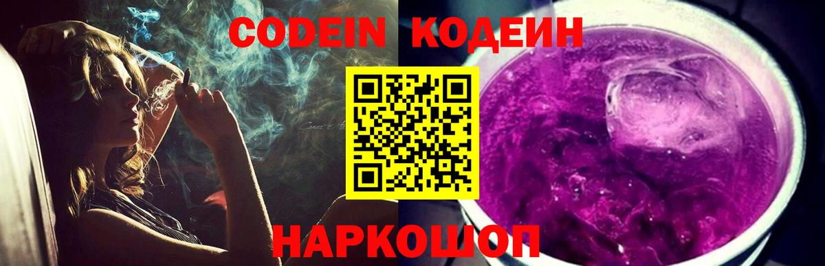 Кодеин напиток Lean (лин)  Codein напиток Lean (лин)  Краснодар 