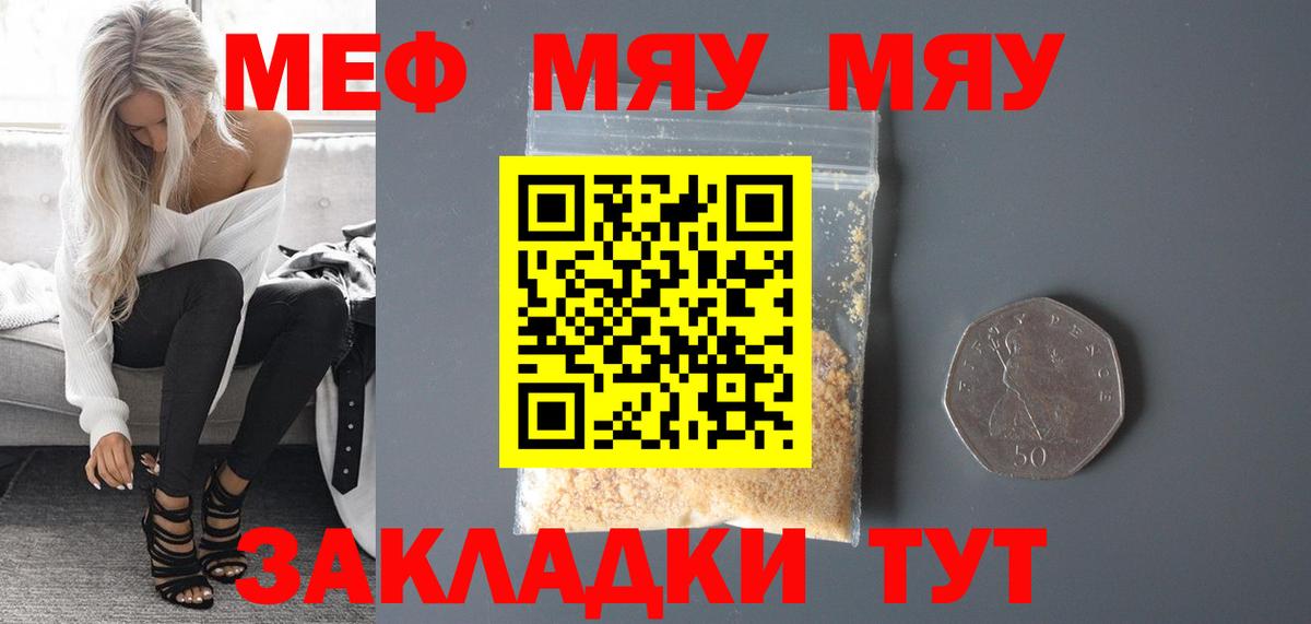 Меф мяу мяу мука Краснодар