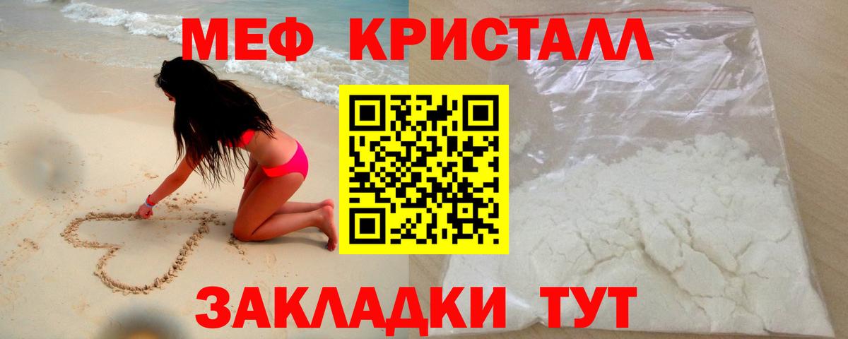 Меф мука Краснодар