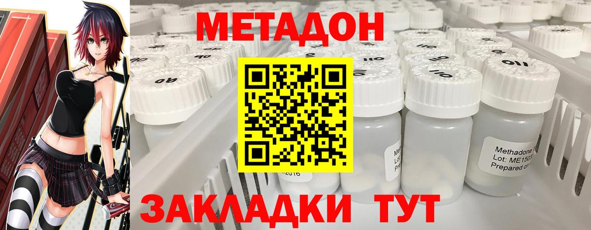 МЕТАДОН VHQ  Краснодар  МЕТАДОН VHQ 